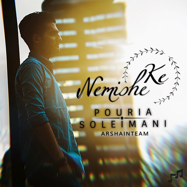 دانلود آهنگ نمیشه که دانلود آهنگ نمیشه که